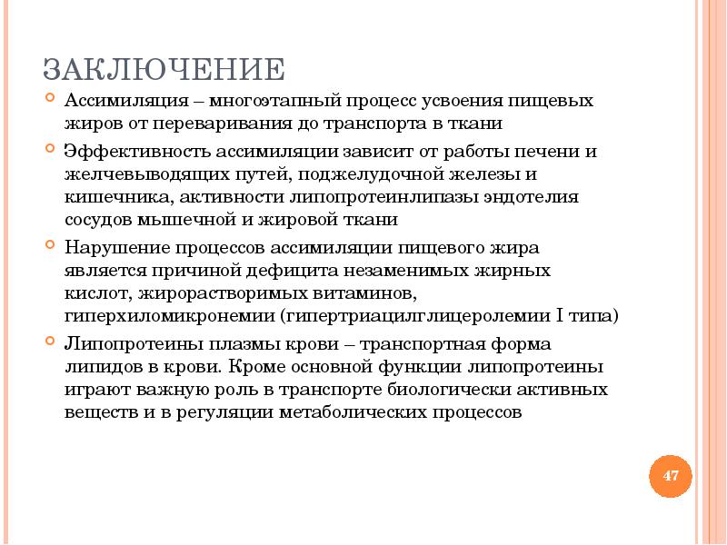 Ассимиляция липидов тканями. Схема ассимиляции пищевых жиров. Ассимиляция пищевых жиров биохимия. Ассимиляция липидов. Этапы ассимиляции пищевых липидов.