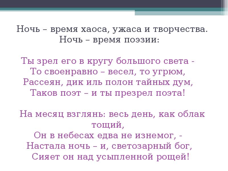 Анализ стихотворения тютчева бессонница. Ты зрел его в кругу большого света. Стих бессонница Тютчев. Анализ стихотворения бессонница Тютчев.