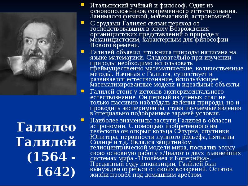 Формирование новой картины мира в эпоху возрождения