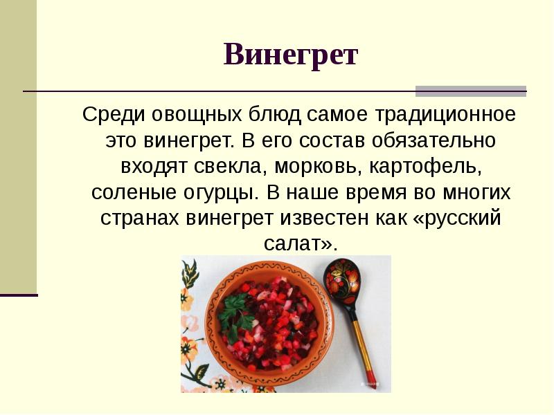 Русская народная кухня проект