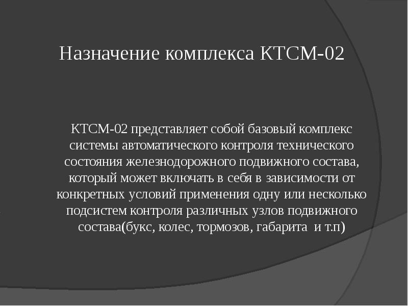 Ктсм 03 схема