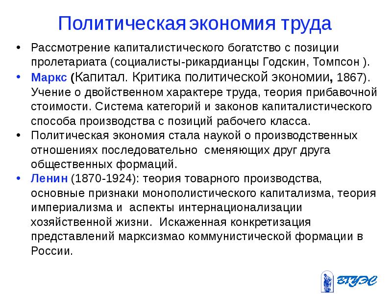 Политическая критика. Политическая экономия труда это. Политической экономии труда это. Политэкономия Маркса. Раскройте основные тезисы политической экономии труда.