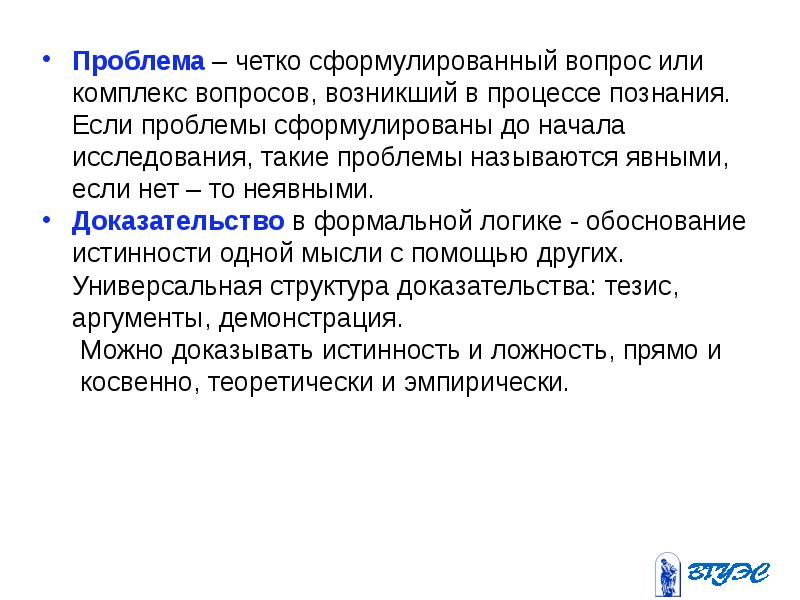 Комплекс вопросов. Сформулировано или сформулированно. Проблема формулируется посредством в логике. Сформулированный. Вопросы по комплексам.