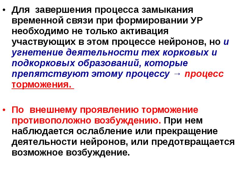 Временной связи. Механизм замыкания временной связи. Механизм формирования и замыкания временных связей. Понятие о временной связи. Временная связь физиология.