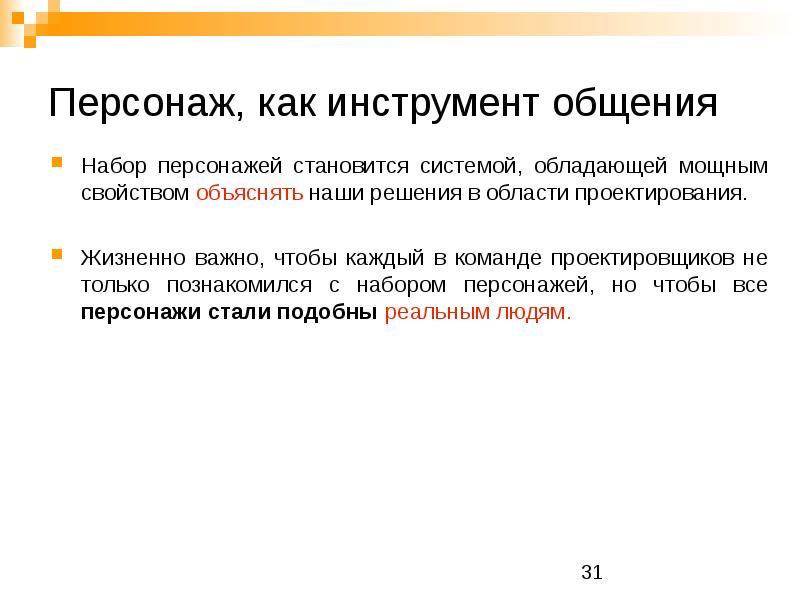 Стратегический менеджмент в коммуникации. Инструменты коммуникации в маркетинге. Инструменты внешних коммуникаций. Инструменты коммуникации. Использование персонажей в товаре.
