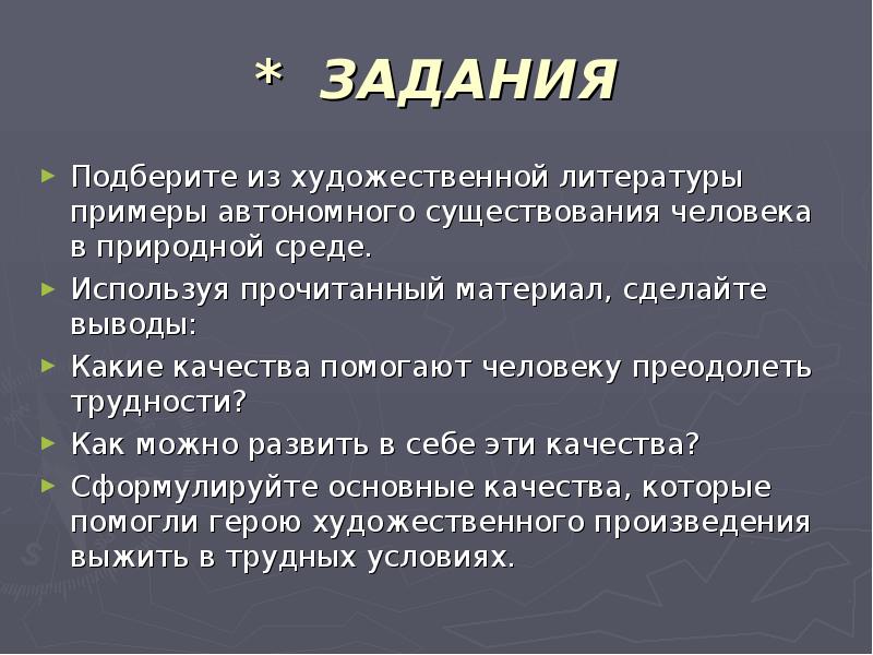 Подберите из художественной