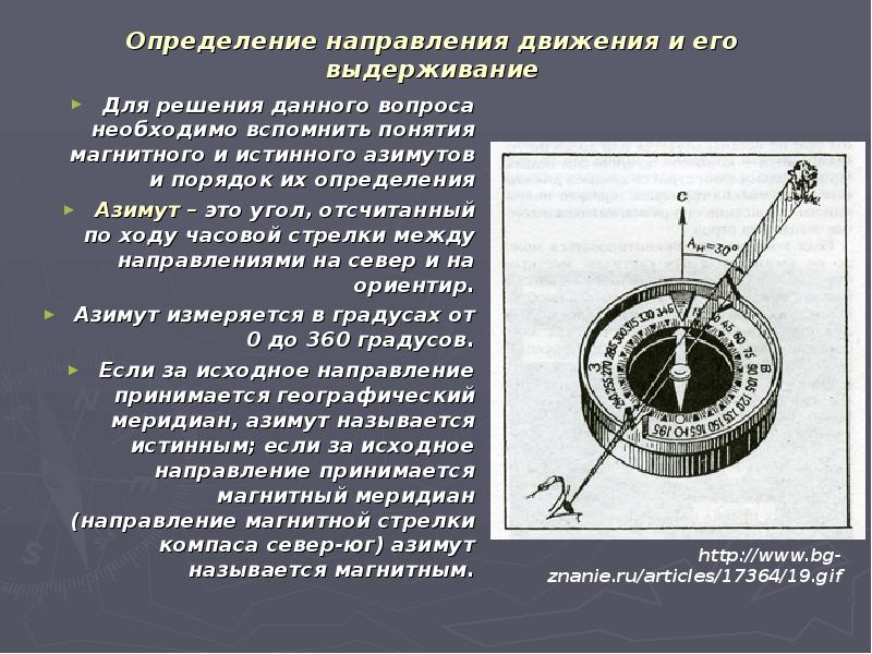 Направлении по ходу часовой стрелки