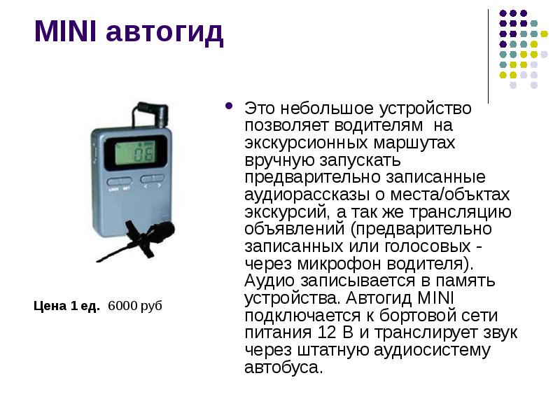 Бит автоматический это. Автоматическое устройство краткий доклад. Маленькое устройство для перевода.