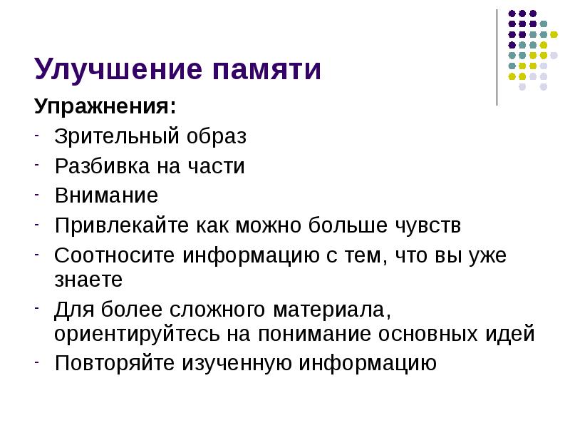 Приемы улучшения. Методы тренировки памяти. Способы улучшения памяти. Упражнения для улучшения памяти. Приёмы улучшения памяти человека.