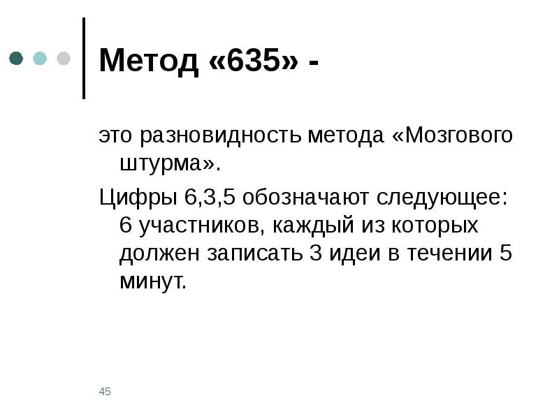 1 метод 6 3 5. Метод мозгового штурма. Метод 635.. Метод 635 презентация. Пример метода 635. Метод брейнрайтинг, 635.