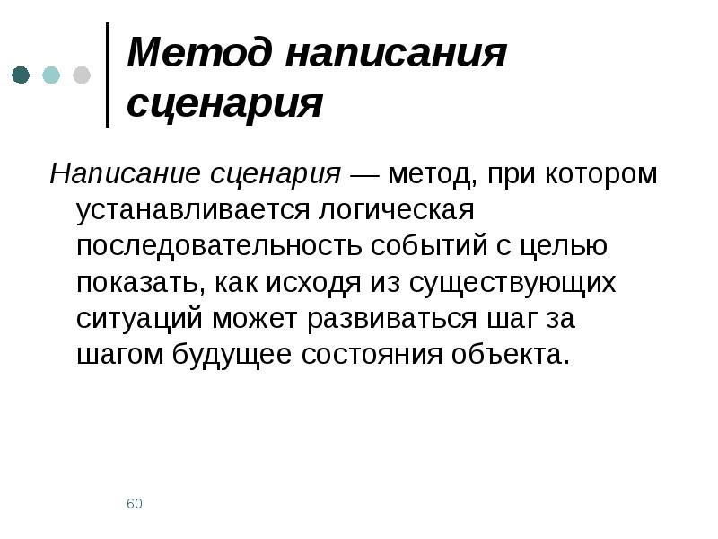 Сценарии будущего. Метод сценария в будущее пример. Цель метода потребительских сценариев. Построение сценариев будущего цели. Логика метода сценариев.