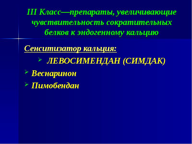 Кардиотонические средства презентация