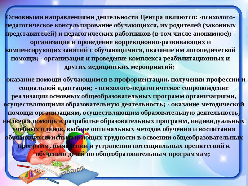 Программы психолого педагогической поддержки. Психолого-педагогическая помощь. Психолого-педагогическая помощь родителям темы на лето. Компенсирующие занятия с обучающимися это. Компенсированные занятия.