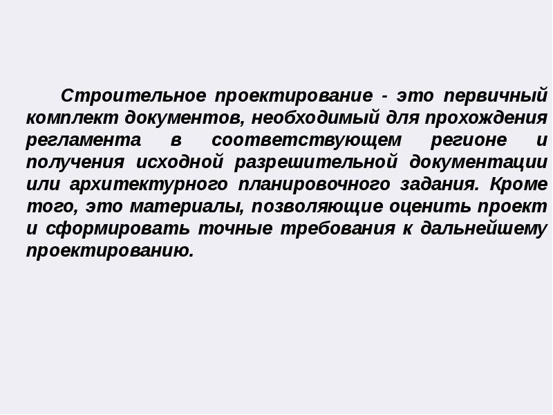 Юридическое лицо выполняющее по контракту проектно изыскательские работы в рамках проекта это