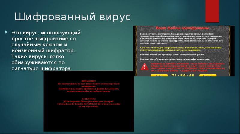 Принцип работы вируса шифровальщика. Шифрованный вирус примеры. Вирус шифровальщик. Компьютер зашифрован. Вирусы шифровальщики сообщение.