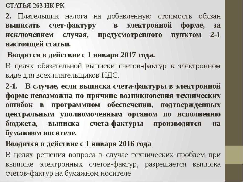 Налоговый кодекс рк. Статья 263. Статья 50 налогового кодекса. НК РК. 102 Статья налогового кодекса.