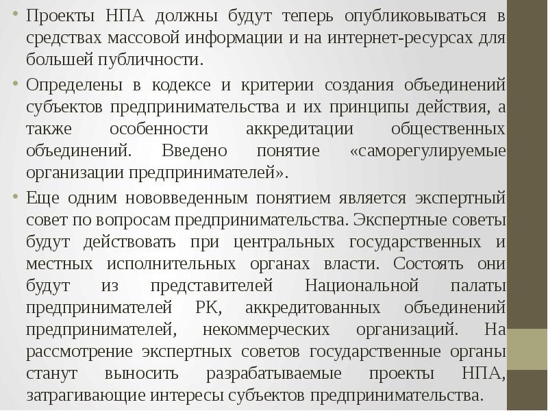 Текст проекта нормативного правового акта должен отвечать комплексу требований