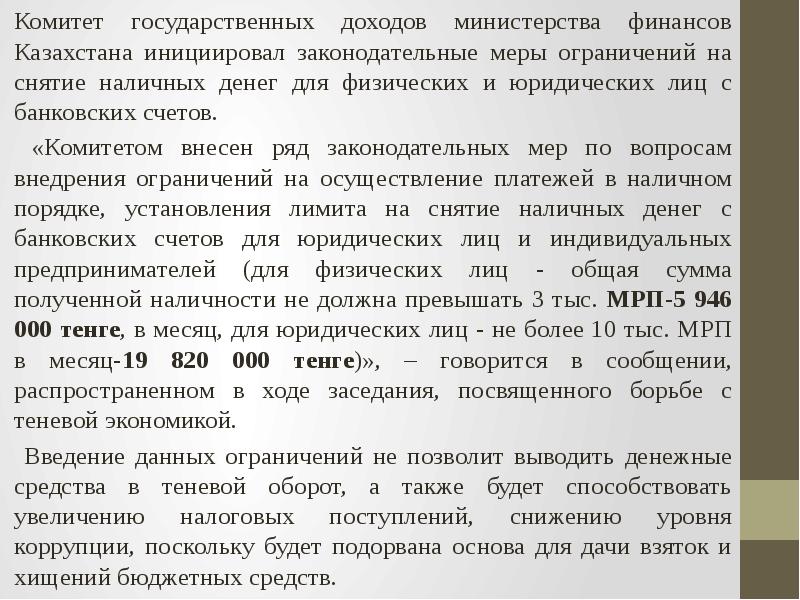 Счет комитет. Счет комитет. Красивый счет на оплату. Положение соревнований по баскетболу. Характеристика 25 счета бухгалтерского учета.