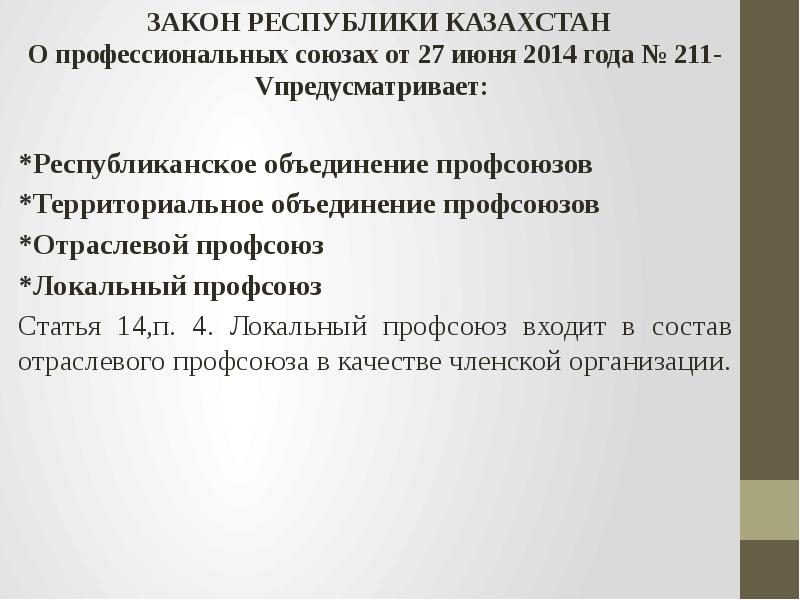 Закон республики казахстан от 2013 года