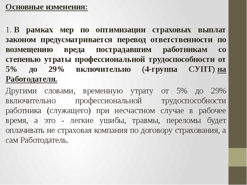 Закон компенсации. 1. Закон компенсации.. Ответственность перевод. Изменение в выплатах и законах.