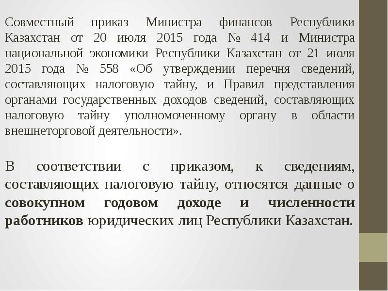 Государственные финансы рк презентация