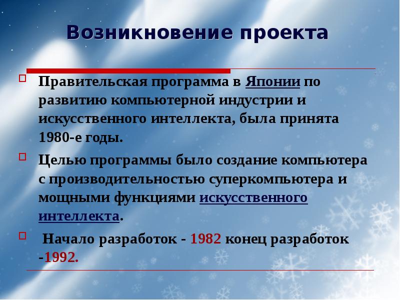 В чем особенность компьютеров пятого поколения презентация