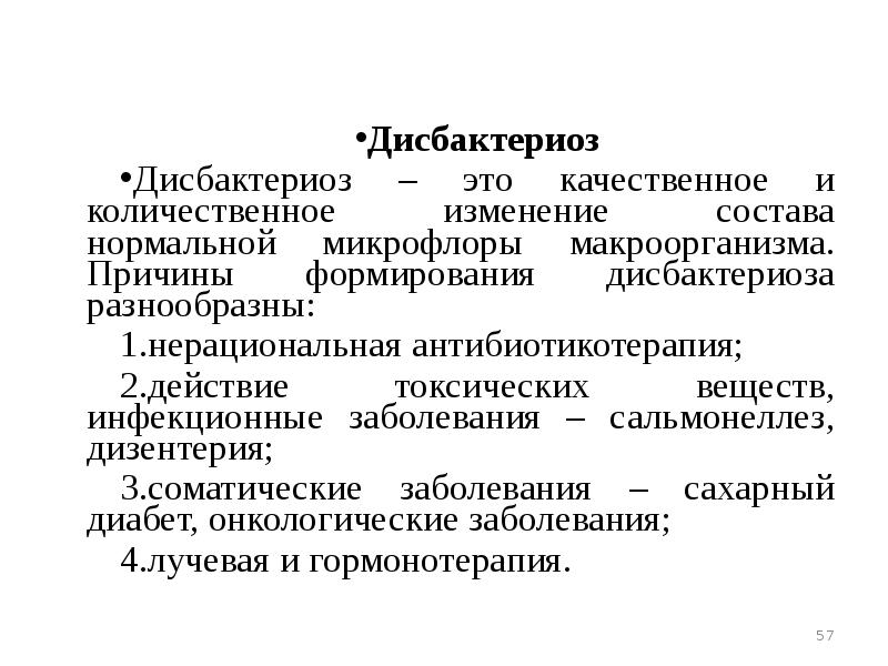 Дисбактериоз это. Дисбактериоз. Дисбактериоз источник инфекции. Дисбактериоз определение. Факторы вызывающие развитие дисбактериоза.