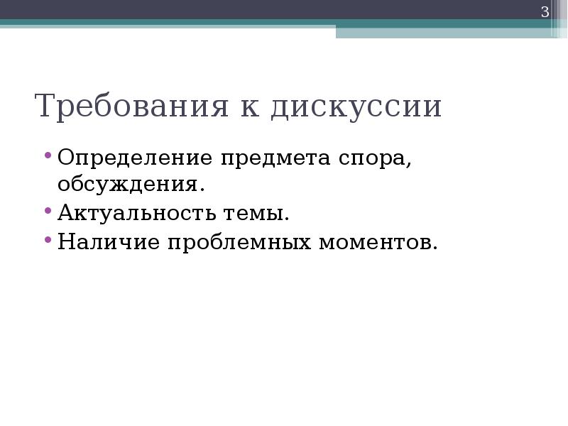 Дискуссия как метод обучения презентация