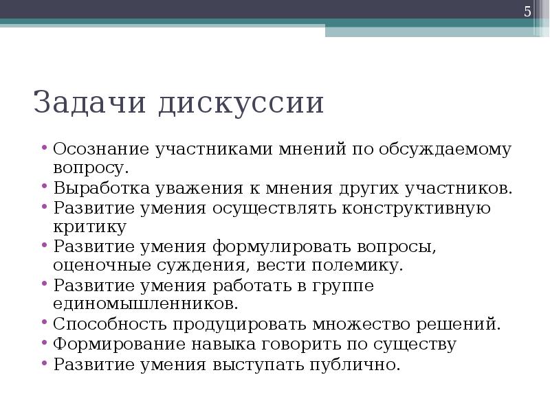 Правила дискуссии