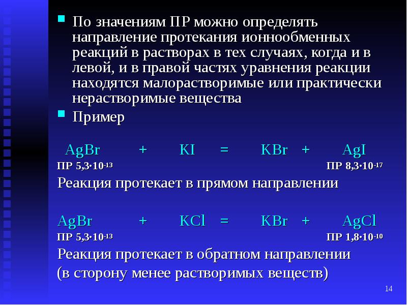 Схемы реакции протекание которых возможно в водном растворе при комнатной температуре