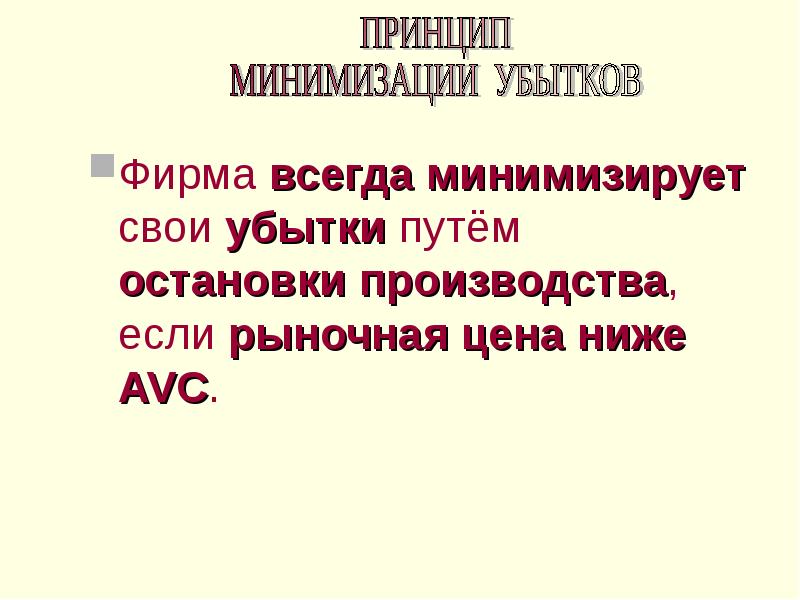 Принцип минимизации пример. Принцип минимизации. принцип минимизации разногласий. принцип минимизации страданий. рациональный индивид всегда минимизирует.