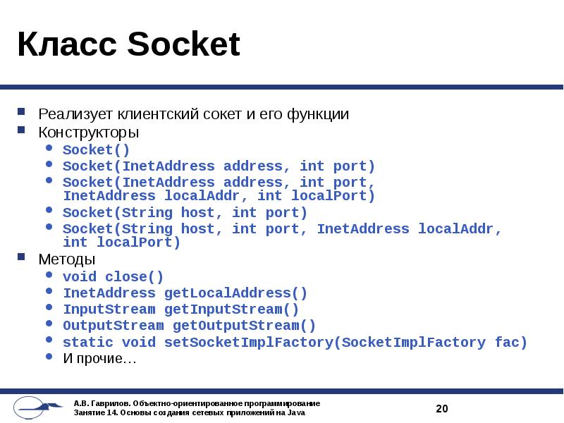 Java address already in use. Клиент-серверное приложение на java. конструктор класса c#.