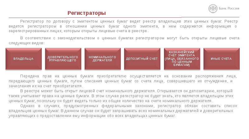 Распоряжение эмитента на предоставление информации из реестра владельцев ценных бумаг образец