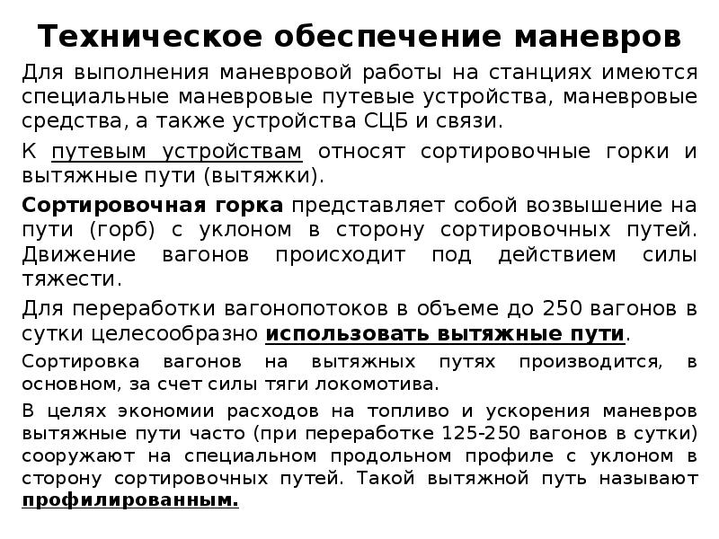 Маневр проводится