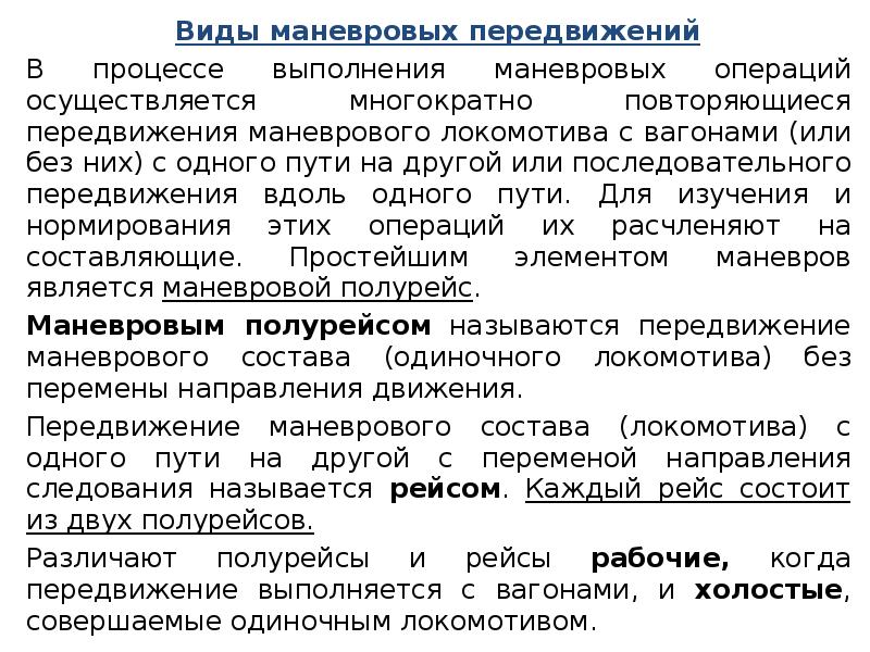 Сколько полурейсов должен включать в себя план маневровой работы который доводится до машиниста