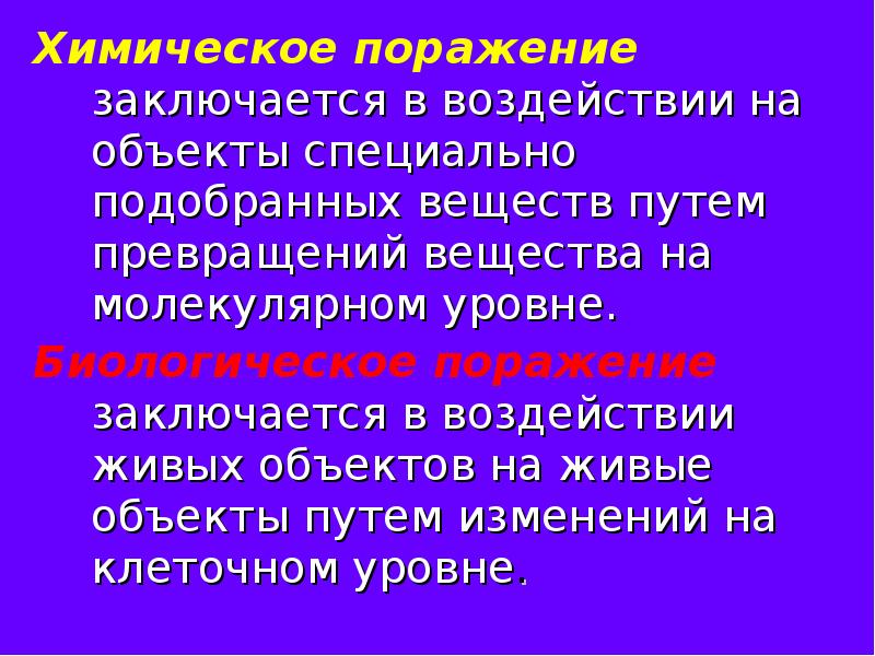 Химическое поражение. Поражение химическими веществами. Химическое поражение человека. Признаки химического поражения.