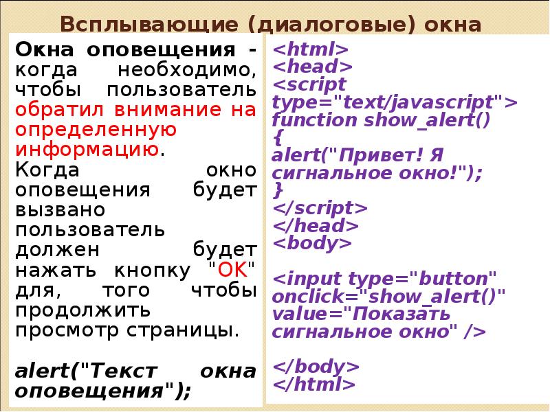 Html head script type text. Диалоговое окно html. Диалоговое окно js. Всплывающее окно html. Окошко в html.