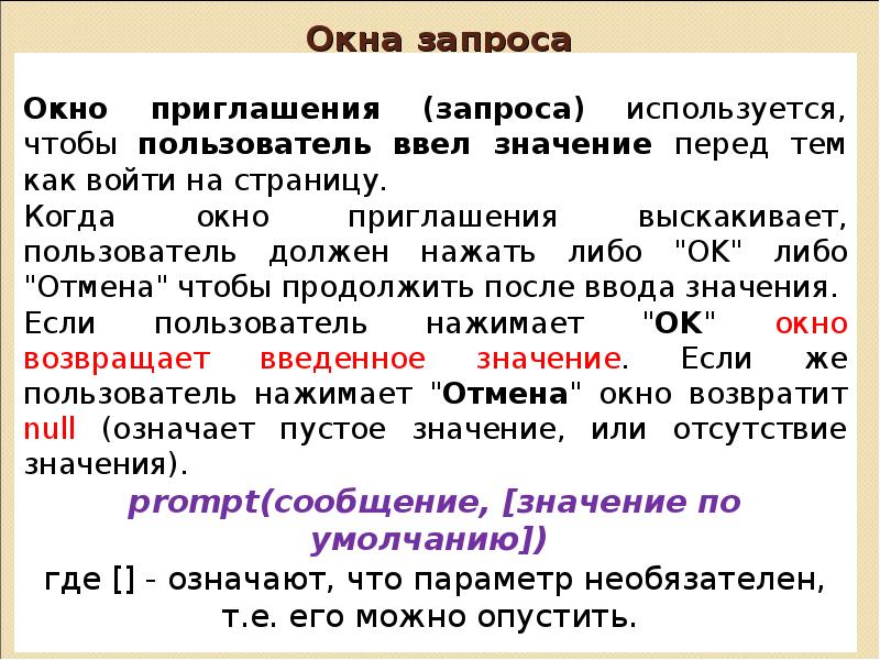 Для чего используются запросы. Окно запроса. Перед значение. Где окно запроса. Что значит запрос используя.