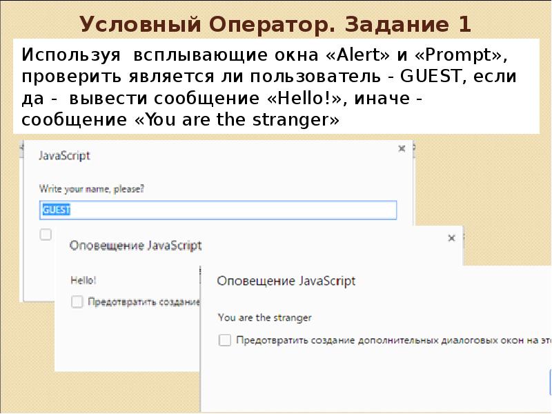 Условная проверка. Всплывающее окно js. Условные операторы JAVASCRIPT. Алерт окно. Заголовок окна Alert.