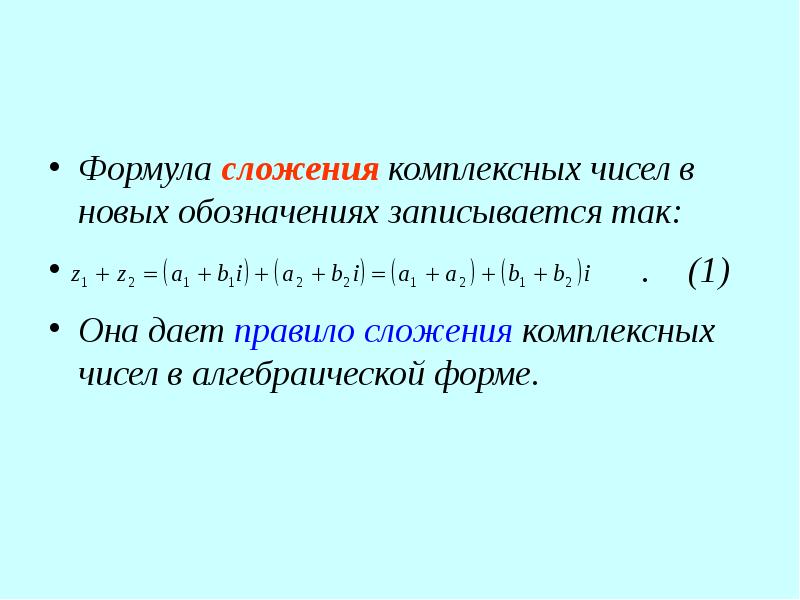 Из комплексной в алгебраической