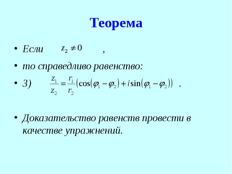 Презентация действия над комплексными числами