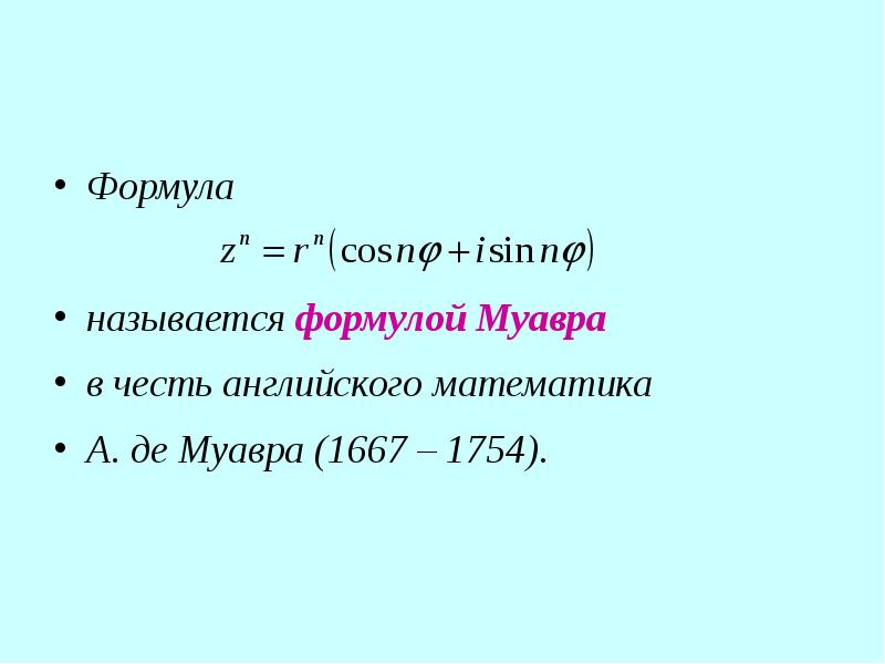 Названный в честь британского математика