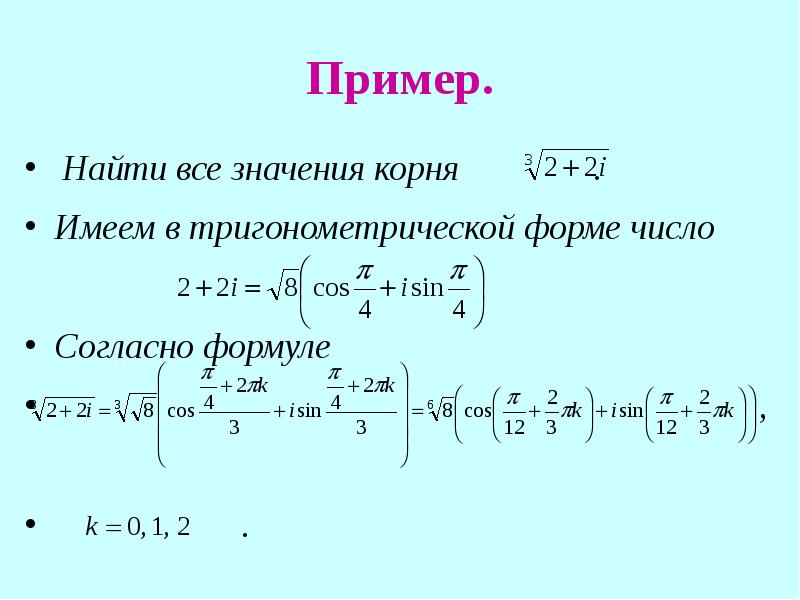 Презентация действия над комплексными числами