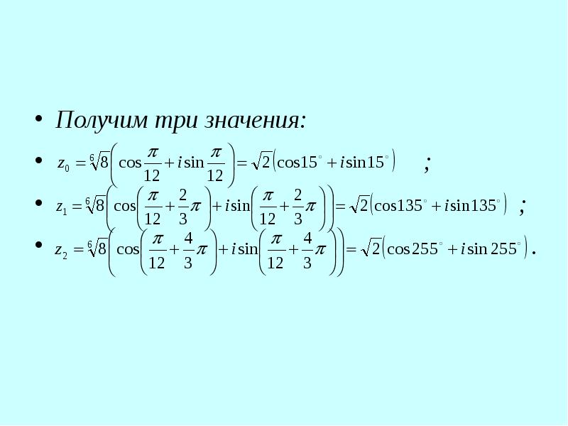 Комплексные числа в алгебраической форме