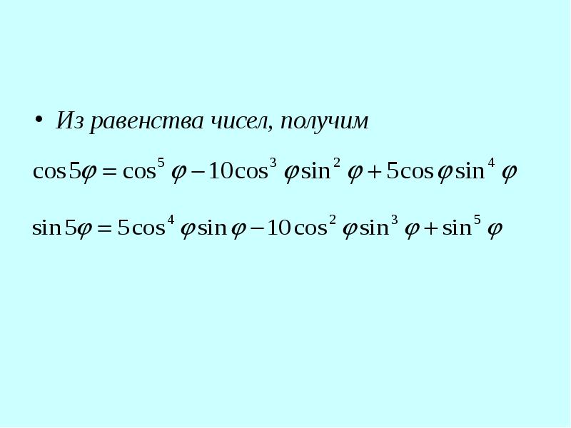 Презентация действия над комплексными числами