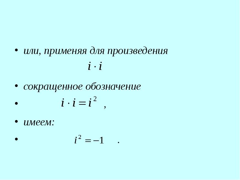 Алгебраическая форма комплексного числа изображенного на рисунке