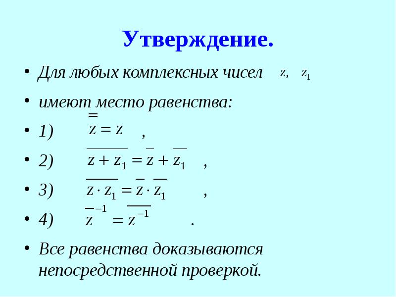 Комплексные числа в алгебраической форме