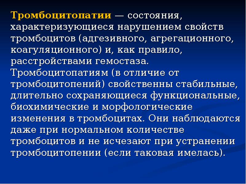 Нарушение свойств. Тромбоцитопатии. Тромбоцитопатии классификация. Тромбоцитопения и тромбоцитопатия. Тромбоцитопатии характеризуются:.