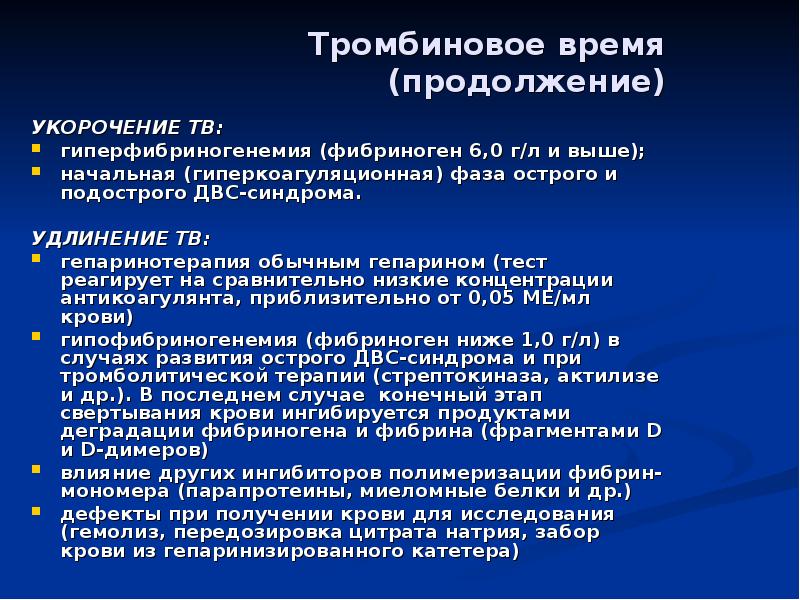 Определение тромбинового времени используется