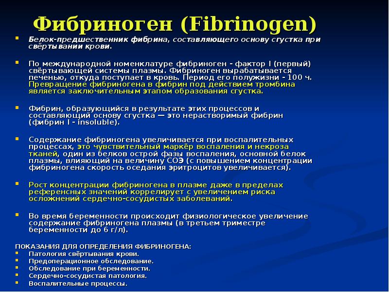 фибриноген отзывы. фибрин структура белка. фибриноген отзывы. фибриноген отзывы. фибриноген отзывы.